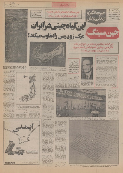 پرونده:Ettelaat13550623.pdf