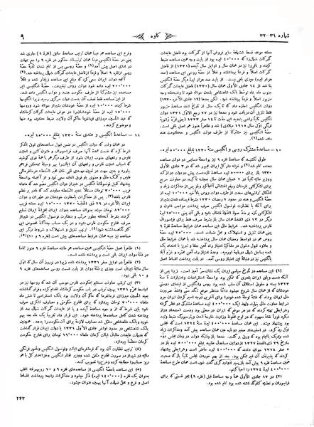 پرونده:Kav 3 31 32.pdf