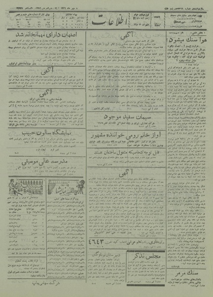 پرونده:Ettelaat13160708.pdf