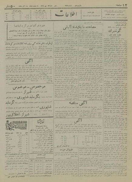 پرونده:Ettelaat13170723.pdf