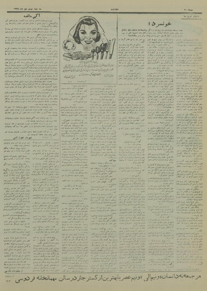 پرونده:Ettelaat13281020.pdf