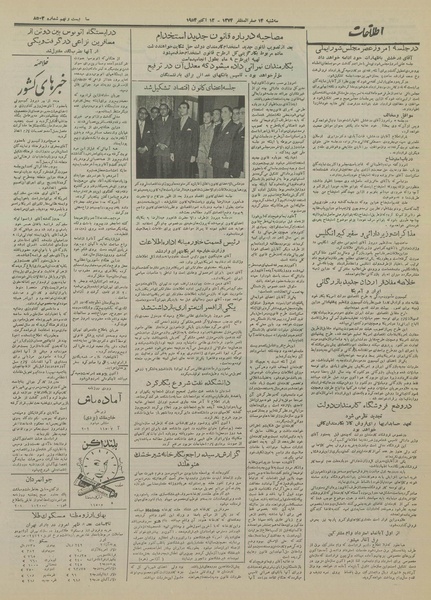 پرونده:Ettelaat13330720.pdf