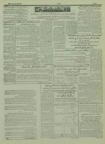 پرونده:Ettelaat13350715.pdf