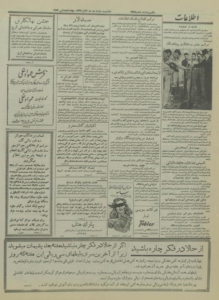 پرونده:Ettelaat13360923.pdf