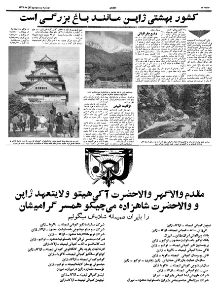 پرونده:Ettelaat13390823.pdf