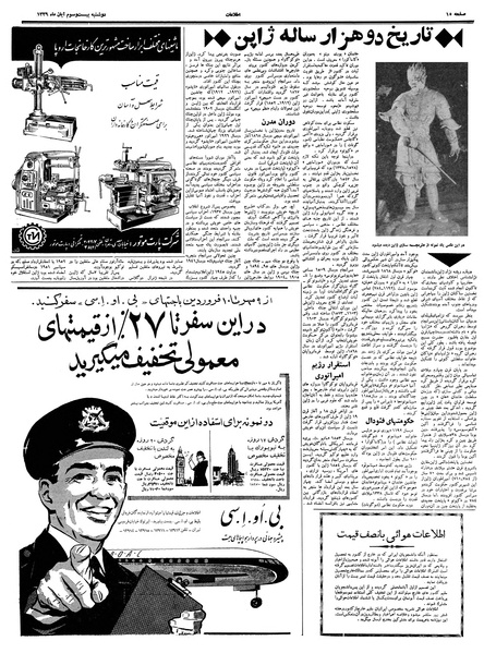 پرونده:Ettelaat13390823.pdf