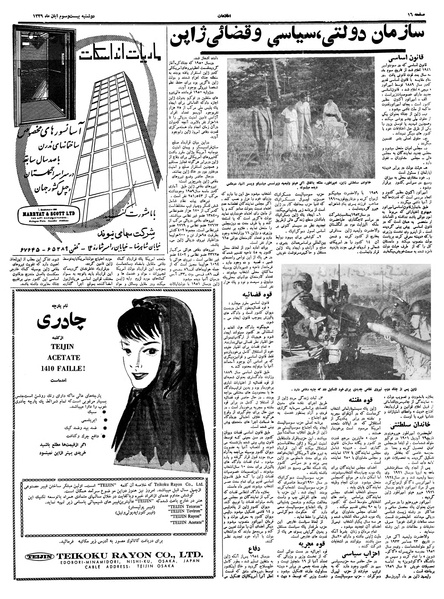 پرونده:Ettelaat13390823.pdf