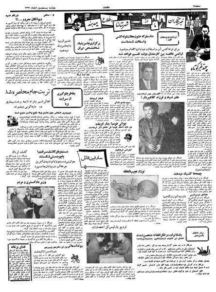 پرونده:Ettelaat13390823.pdf