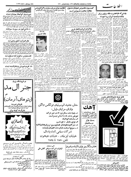 پرونده:Ettelaat13390823.pdf