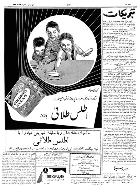 پرونده:Ettelaat13391222.pdf