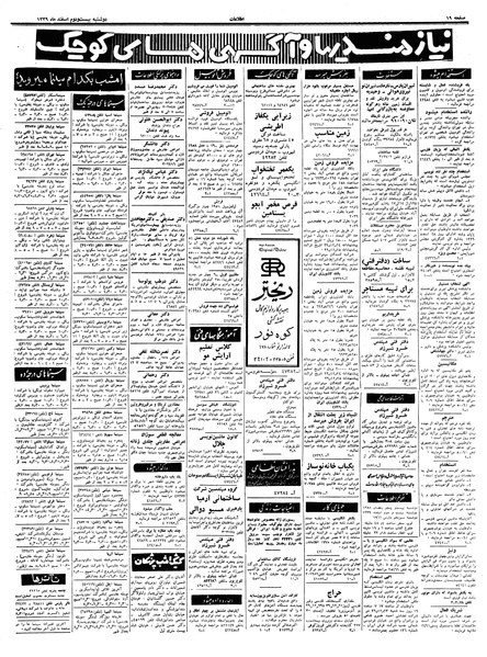 پرونده:Ettelaat13391222.pdf