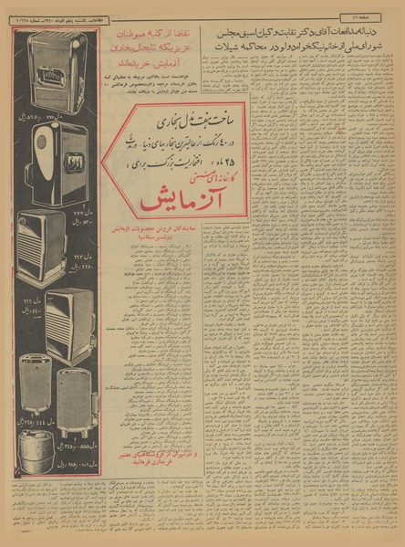 پرونده:Ettelaat13400905.pdf