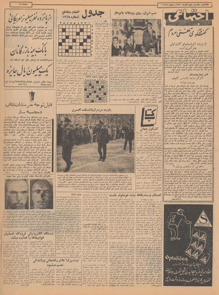 پرونده:Ettelaat13400905.pdf