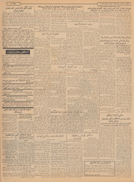 پرونده:Ettelaat13400905.pdf