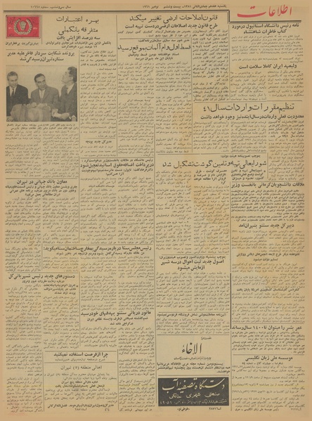 پرونده:Ettelaat13400905.pdf