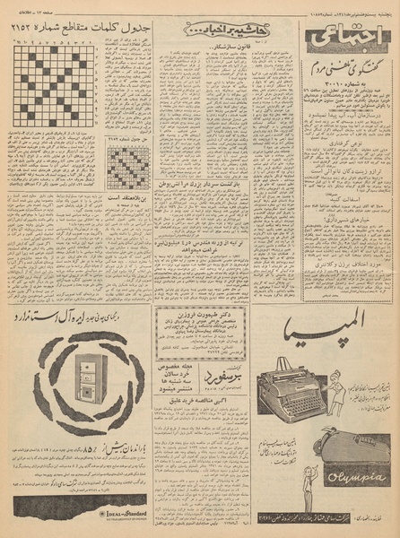 پرونده:Ettelaat13410428.pdf