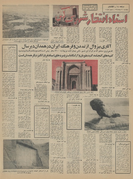 پرونده:Ettelaat13441030.pdf