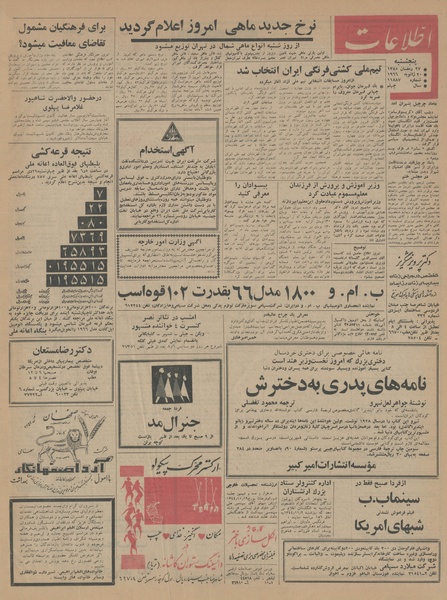 پرونده:Ettelaat13441030.pdf