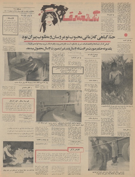 پرونده:Ettelaat13450402.pdf