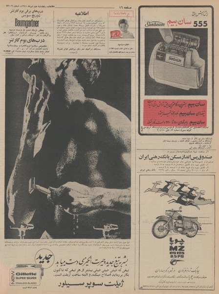 پرونده:Ettelaat13450402.pdf