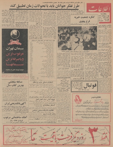 پرونده:Ettelaat13450402.pdf