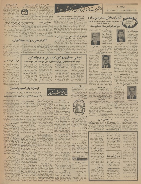 پرونده:Ettelaat13460710.pdf