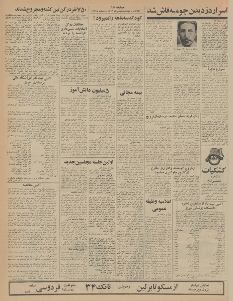 پرونده:Ettelaat13460710.pdf