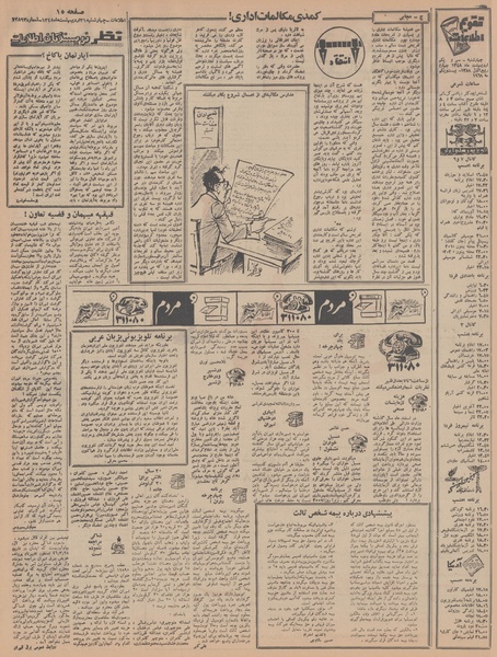 پرونده:Ettelaat13480231.pdf