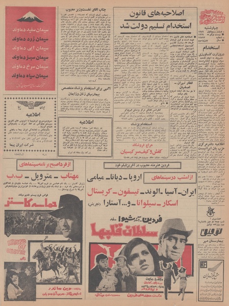 پرونده:Ettelaat13480231.pdf