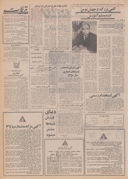 پرونده:Ettelaat13500820.pdf