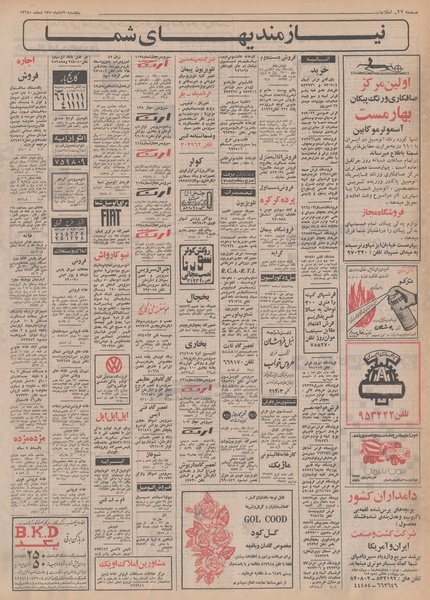 پرونده:Ettelaat13500820.pdf