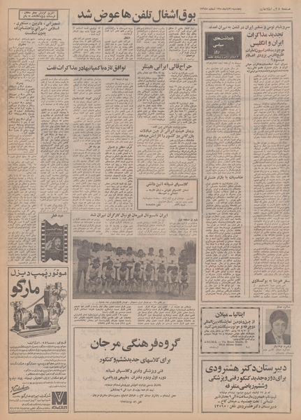 پرونده:Ettelaat13500820.pdf