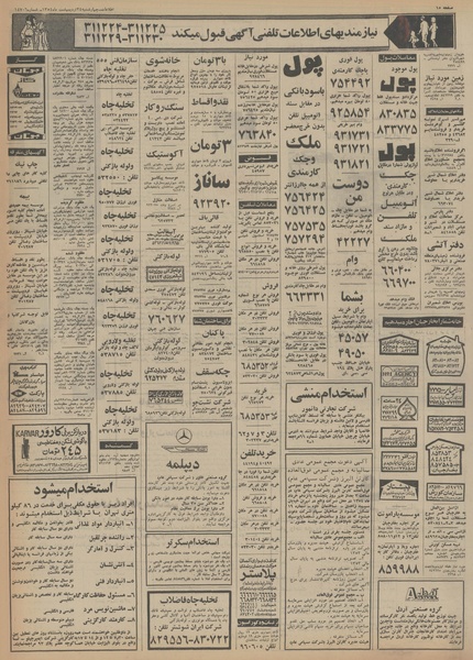 پرونده:Ettelaat13540224.pdf