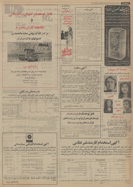 پرونده:Ettelaat13540224.pdf