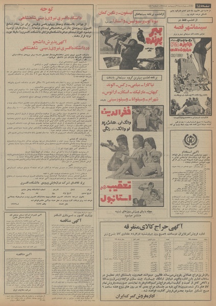 پرونده:Ettelaat13540224.pdf