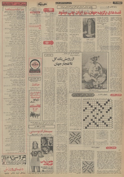 پرونده:Ettelaat13540224.pdf