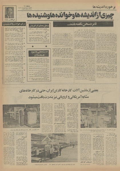 پرونده:Ettelaat13540919.pdf