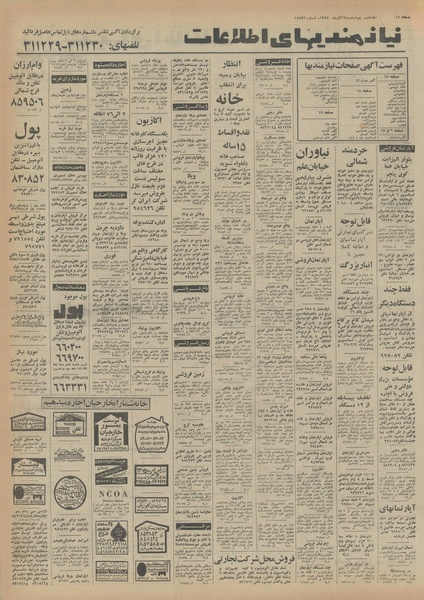 پرونده:Ettelaat13540919.pdf