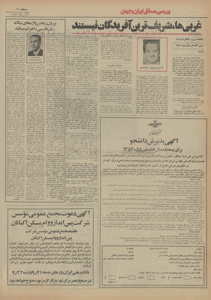 پرونده:Ettelaat13540919.pdf