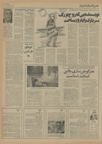 پرونده:Ettelaat13540919.pdf