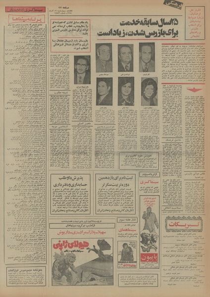 پرونده:Ettelaat13540919.pdf