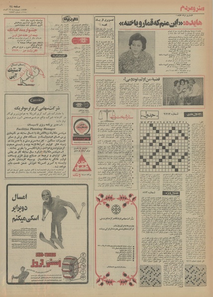 پرونده:Ettelaat13540919.pdf