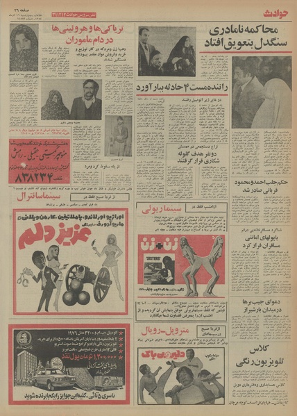 پرونده:Ettelaat13540919.pdf