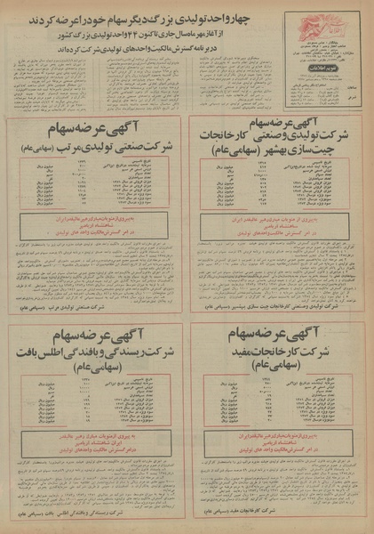 پرونده:Ettelaat13540919.pdf