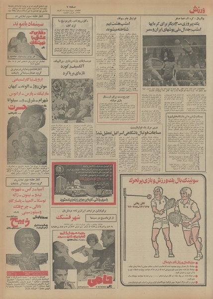 پرونده:Ettelaat13540919.pdf