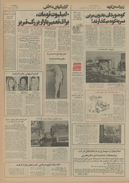 پرونده:Ettelaat13540919.pdf