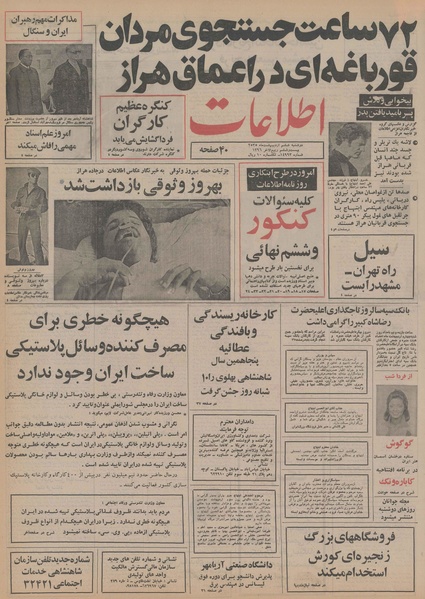 پرونده:Ettelaat13550206.pdf