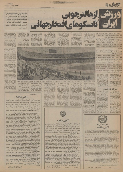 پرونده:Ettelaat13550206.pdf