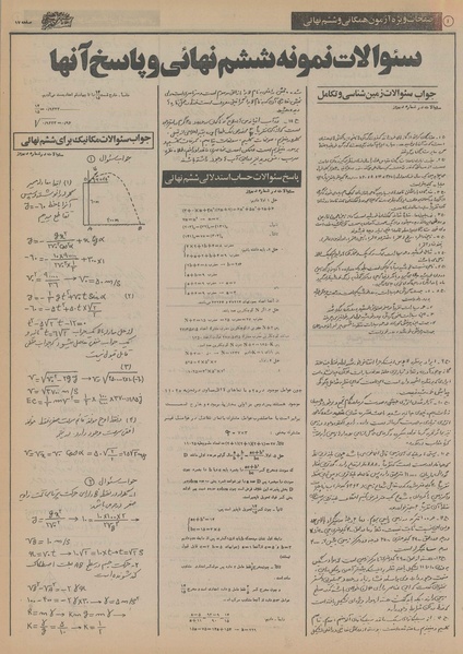 پرونده:Ettelaat13550206.pdf