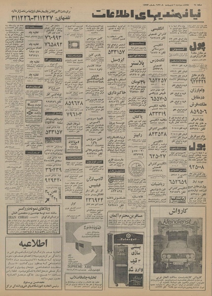 پرونده:Ettelaat13550206.pdf